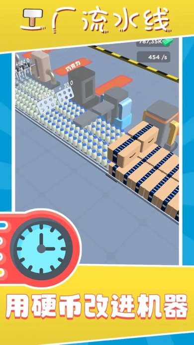 工厂流水线游戏安卓版下载-工厂流水线最新版手游下载v1.0