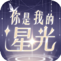 你是我的v1.2.0安卓版