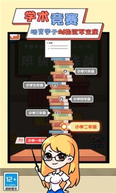 我要当班主任官方版免费下载-我要当班主任安卓版下载v1.6.0