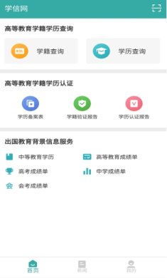 学信网官方正版下载-学信网最新安卓版下载v1.1.9