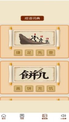 成语文昌君app下载-成语文昌君安卓版下载v1.0.0