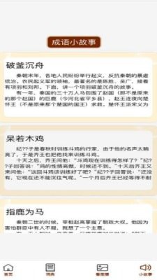 成语文昌君app下载-成语文昌君安卓版下载v1.0.0