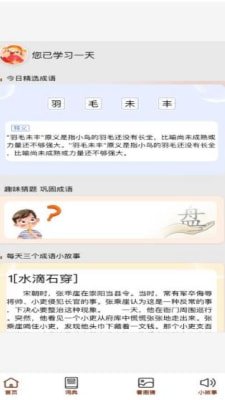 成语文昌君安卓版