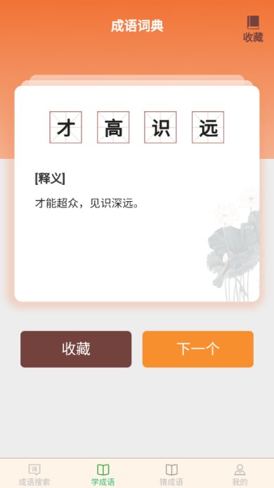 完美猜成语游戏下载-完美猜成语安卓版下载v2.0.4