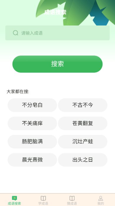 完美猜成语安卓版