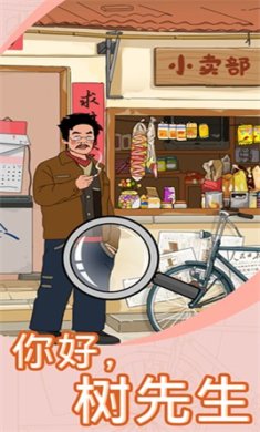 找茬我贼6官方最新版