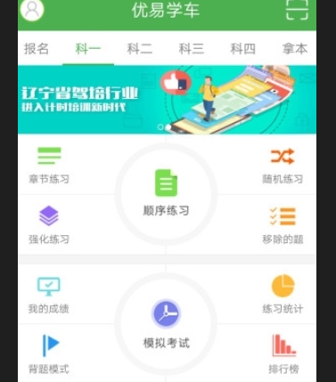 优易学车最新版下载-优易学车安卓版下载v1.9.4