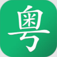 粤语随身学免费版