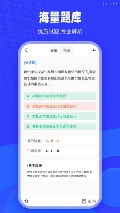 初级会计全题库下载-初级会计全题库安卓版下载v1.0