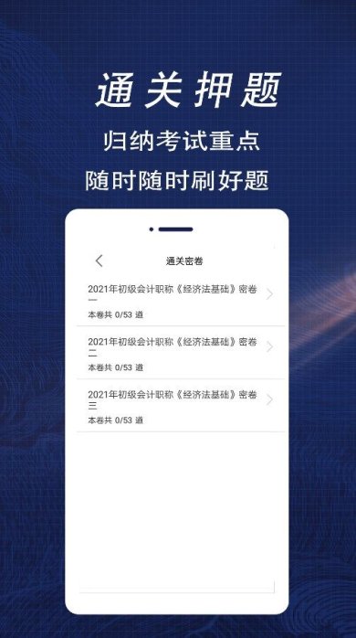 初级会计全题库下载-初级会计全题库安卓版下载v1.0