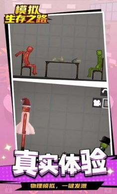 模拟生存之路游戏下载-模拟生存之路安卓最新版下载v1.1.1