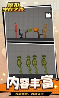 模拟生存之路游戏下载-模拟生存之路安卓最新版下载v1.1.1