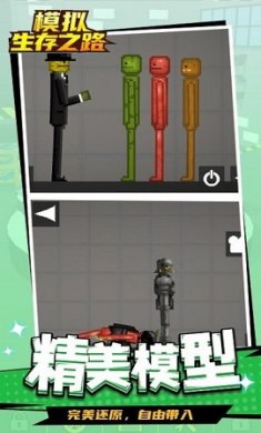 模拟生存之路安卓最新版