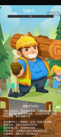 光明城市伐木最新版