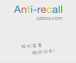 anti recall下载官方下载-anti recall防撤回软件下载安装下载v5.7.5