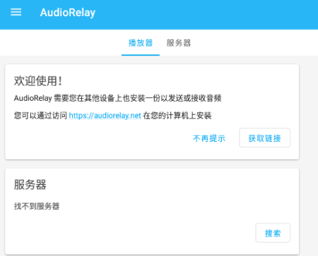 audiorelay安卓版下载-audiorelay手机软件下载v0.26.1