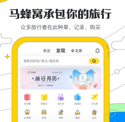 马蜂窝旅游(官网)下载-马蜂窝旅游app官方下载2023下载v11.0.1