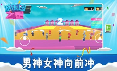 游乐园之星游戏下载-游乐园之星最新版下载v1.0.0