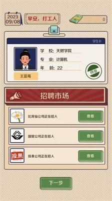 升职吧老六游戏下载-升职吧老六安卓最新版下载v1.0.3