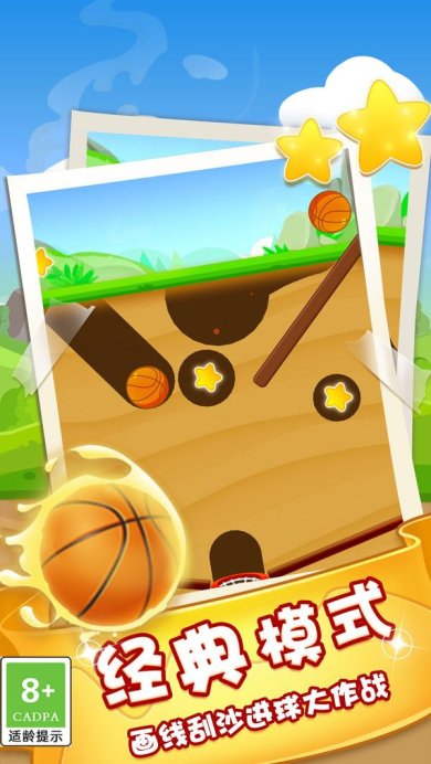  画线进球官方版