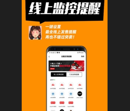 shock球鞋监控v2.3.5安卓版下载-shock球鞋监控最新版下载v2.3.5