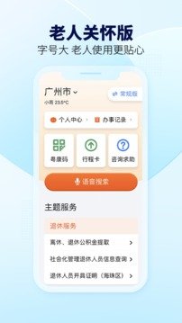 粤省事app下载最新版下载-粤省事app下载官方网站下载v1.6.2