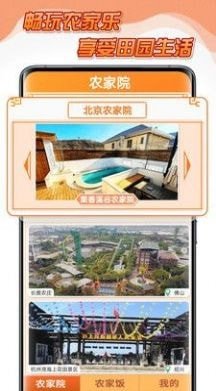 点点农家乐下载-点点农家乐免费版下载v392.103