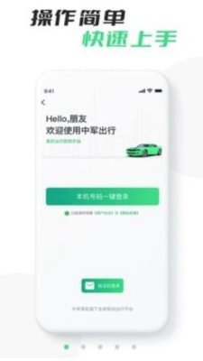 中军出行司机版最新下载-中军出行司机版下载v2.0.30