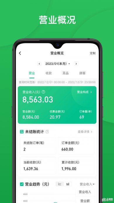 纳客餐饮下载-纳客餐饮中文版下载v1.0.5