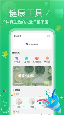 逍遥计步手机版下载-逍遥计步app下载v2.0.1