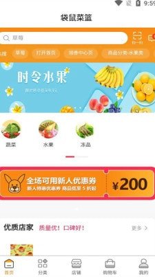 袋鼠菜篮最新版下载-袋鼠菜篮app下载v1.0.5