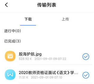 飞猫云盘官网下载安装-飞猫盘vip账号密码免费共享v3.01.13