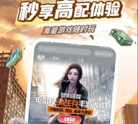 咪咕快游秒玩王者荣耀下载-咪咕快游腾讯先锋下载安装v3.88.1.1