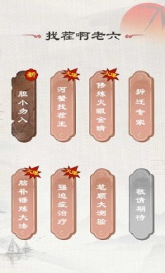 老六来找茬安卓版