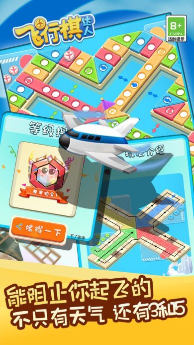飞行棋达人安卓版下载-飞行棋达人最新版下载v3.5.3