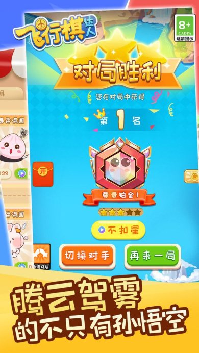 飞行棋达人最新版