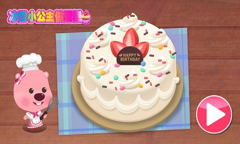 冰雪小公主做蛋糕最新版下载-冰雪小公主做蛋糕安卓版下载v2.0