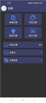 酷达记事本最新版下载-酷达记事本app下载v0.12138