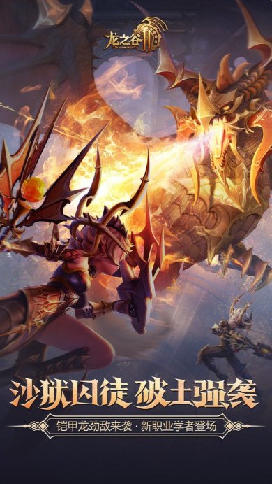 龙之谷2安卓版下载-龙之谷2官方版下载v1.31.3