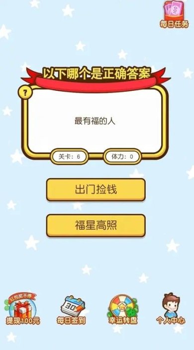 百万答答题官方最新版