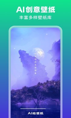 AI绘壁纸官方版下载-AI绘壁纸安卓版下载v1.0.0.101