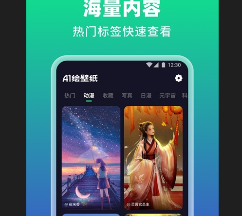 AI绘壁纸官方版下载-AI绘壁纸安卓版下载v1.0.0.101