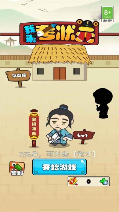 我来考状元官方版