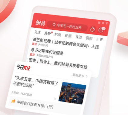 网易新闻官网下载-网易新闻app下载安装下载v110.7