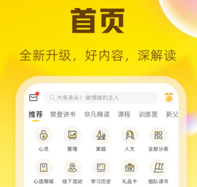 帆书樊登读书下载-帆书app下载安装到手机下载v6.2.0