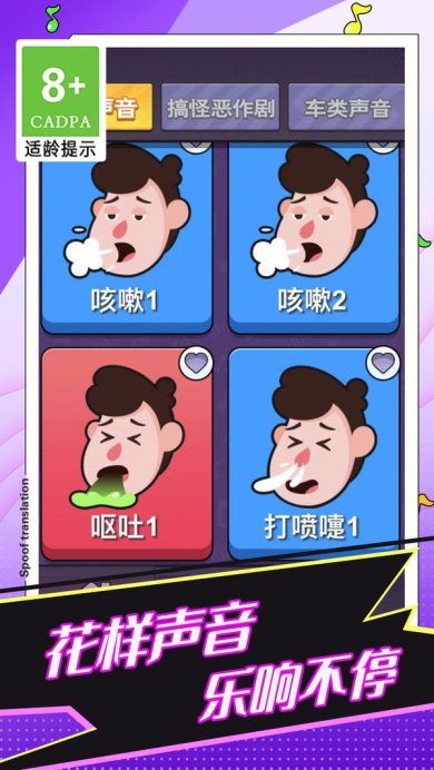 恶搞声音模拟器内测版下载-恶搞声音模拟器最新版下载v1.0.2