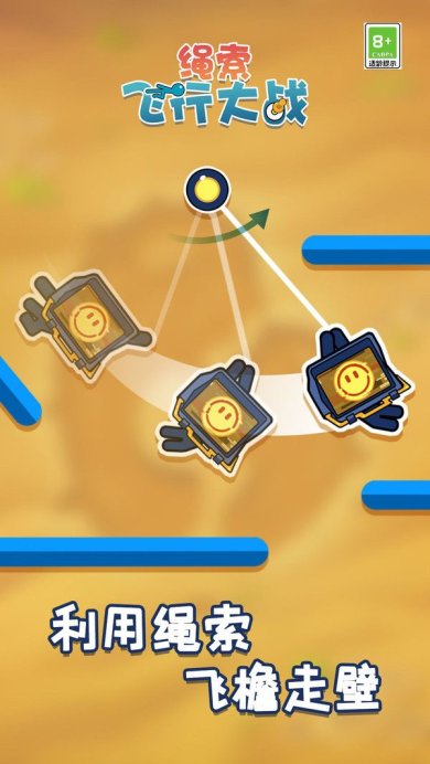 绳索飞行大战最新版