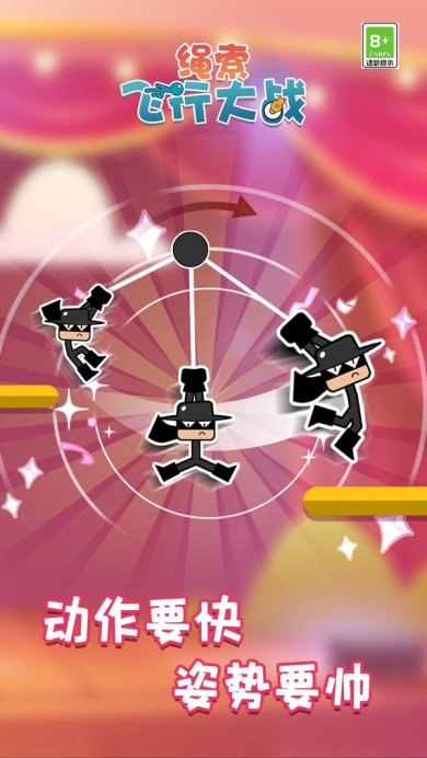 绳索飞行大战最新版