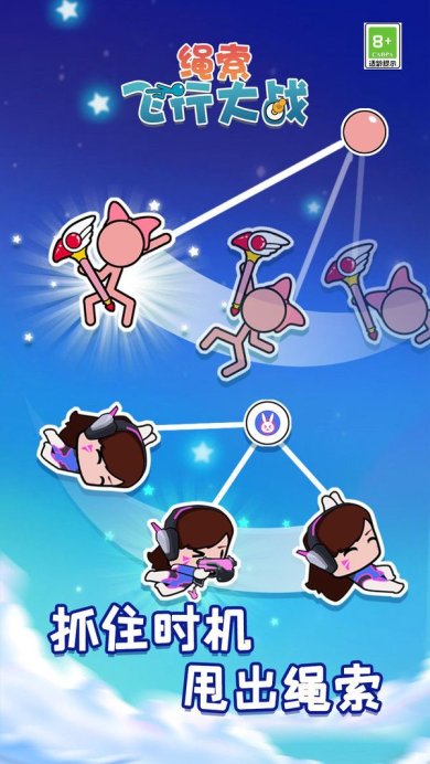 绳索飞行大战安卓版下载-绳索飞行大战最新版下载v1.0.8