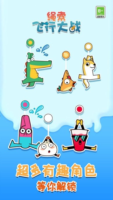 绳索飞行大战最新版